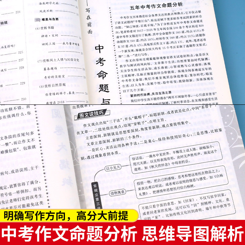 2022版中考满分作文语文加厚版初中生写作技巧书籍2021年素材精选初中版中学生作文大全优秀作文全国新五人教版七八九年级_虎窝淘