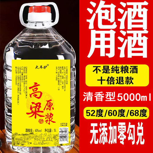 酒厂自销高粱酒白酒散装60度桶装高度酒纯粮食白酒散酒泡酒专用酒 - 图0