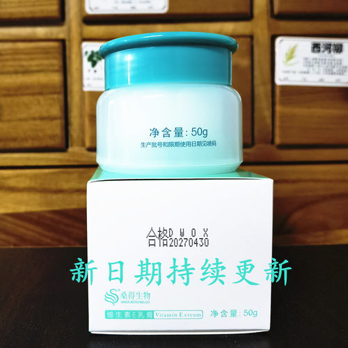 桑得维生素E乳膏50g面霜护手霜润肤霜保湿滋润VE乳液擦脸油润肤 - 图2