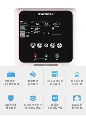 尼维柯自来水过滤RO反渗透直饮机
