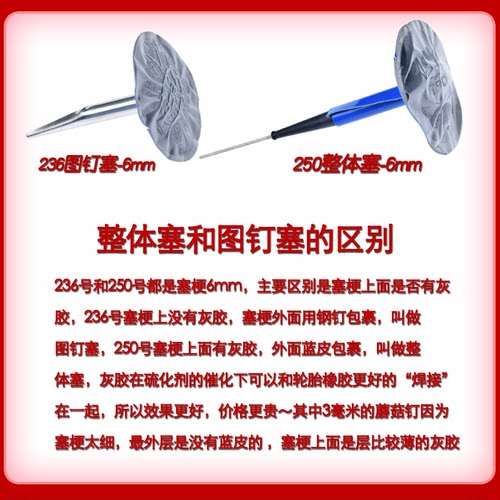 泰克正品整体塞补胎胶片蘑菇钉3/4.5/6/8mm图钉塞236单支出售 - 图1