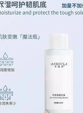 安蔻拉芦荟保湿甘油维生素e