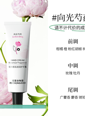 摇滚动物园香氛护手霜滋润保湿补水清爽便携铝管30ml