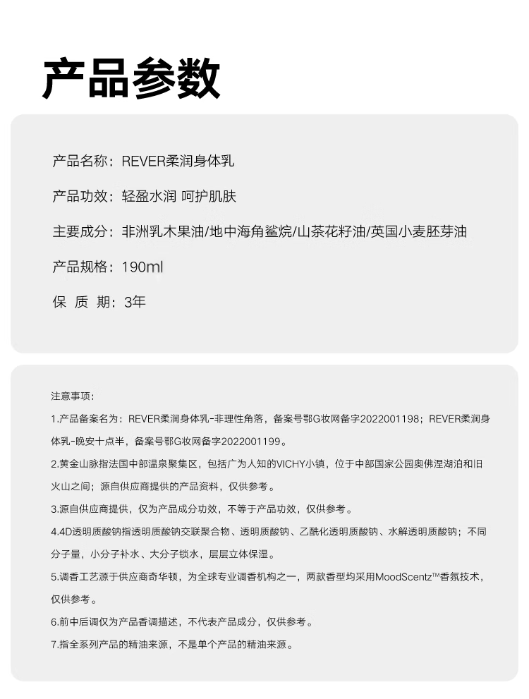 Rever乐若柔润身体霜乳持久留香非理性角落身体女保湿干皮 - 图3