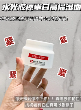 面霜抗皱紧致保湿修护补水
