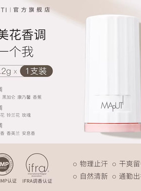 maputi止汗露留香珠腋下滚珠玛朴缇走珠香体露留香珠消汗石去异味