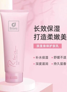 科士威浪漫身体乳200ml