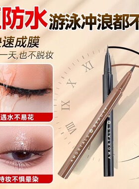 官方正品尔木萄臻细流畅眼线液笔细速干成膜新手学生