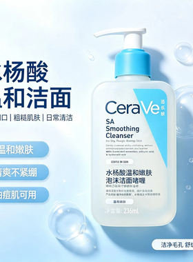 适乐肤水杨酸洁面啫喱温和洗面奶氨基酸控油洁面乳深层清洁473ml