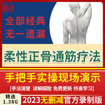 2023 flexible positive bone through gluten therapy techniques tutorial thoracic vertebral lumbar disc shoulder periabdominal straight muscle pain Traditional Chinese Medicine video