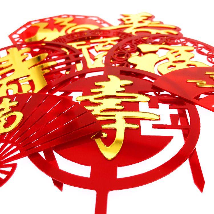双层寿字福字亚克力蛋糕装饰插牌中国风爷爷奶奶祝寿生日烘焙插件,淘宝优惠券,粉丝福利购,淘宝优惠卷