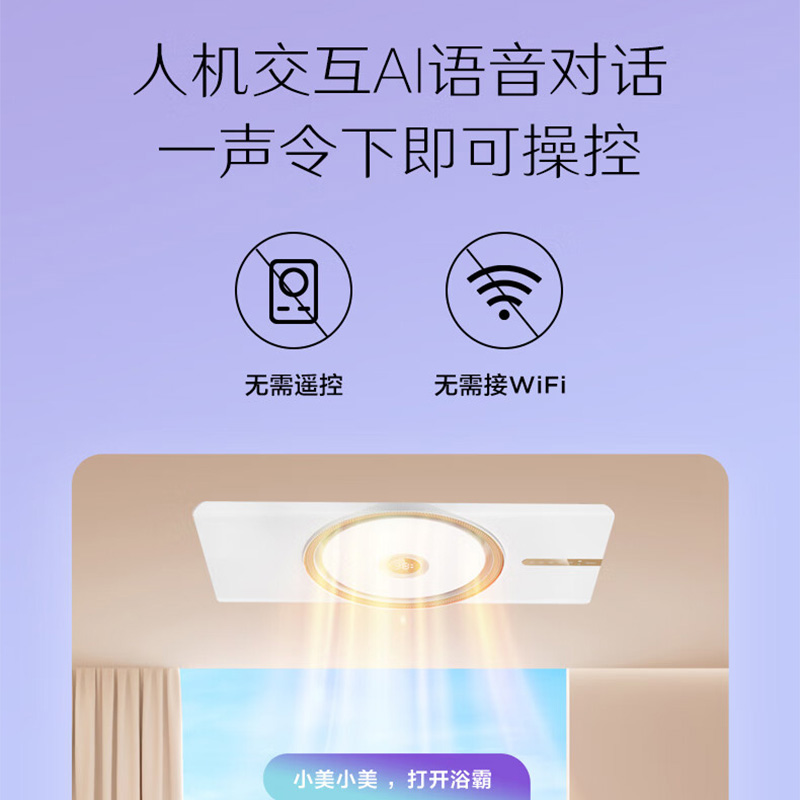 美的浴霸灯照明排气扇一体集成吊顶语音控制浴室卫生间风暖取暖器-图1
