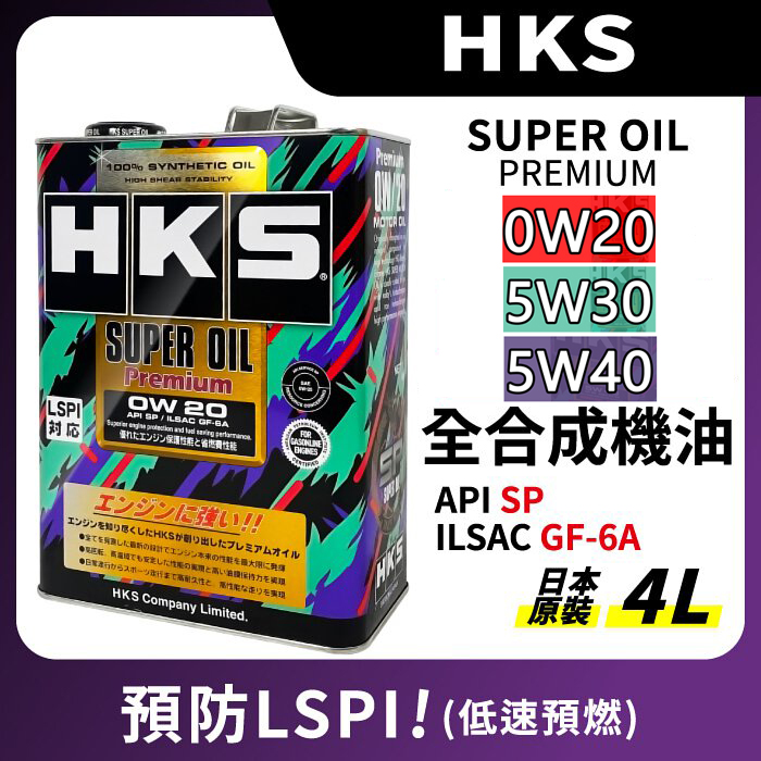 日本HKS进口全合成机油5W30汽车5W40发动机0W20汽机油润滑油本田-图2