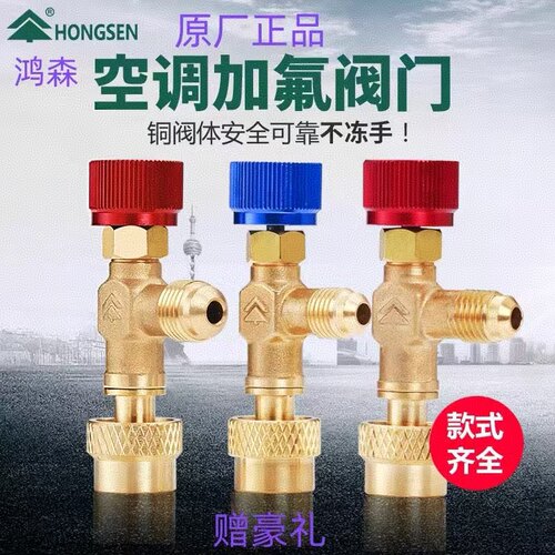 鸿森空调加液安全阀R22R410A冷媒加液转接头空调加氟工具用转接头 - 图0