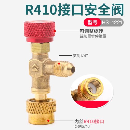 鸿森空调加液安全阀R22R410A冷媒加液转接头空调加氟工具用转接头 - 图2