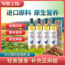 (official) Gobi workshop import raw material cold pressed primary linseed oil healthy edible oil 500ml