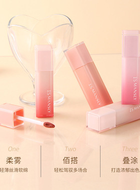 MANSLY渐变方管羽纱唇彩柔雾哑光女生显白显色不易掉色唇釉口红