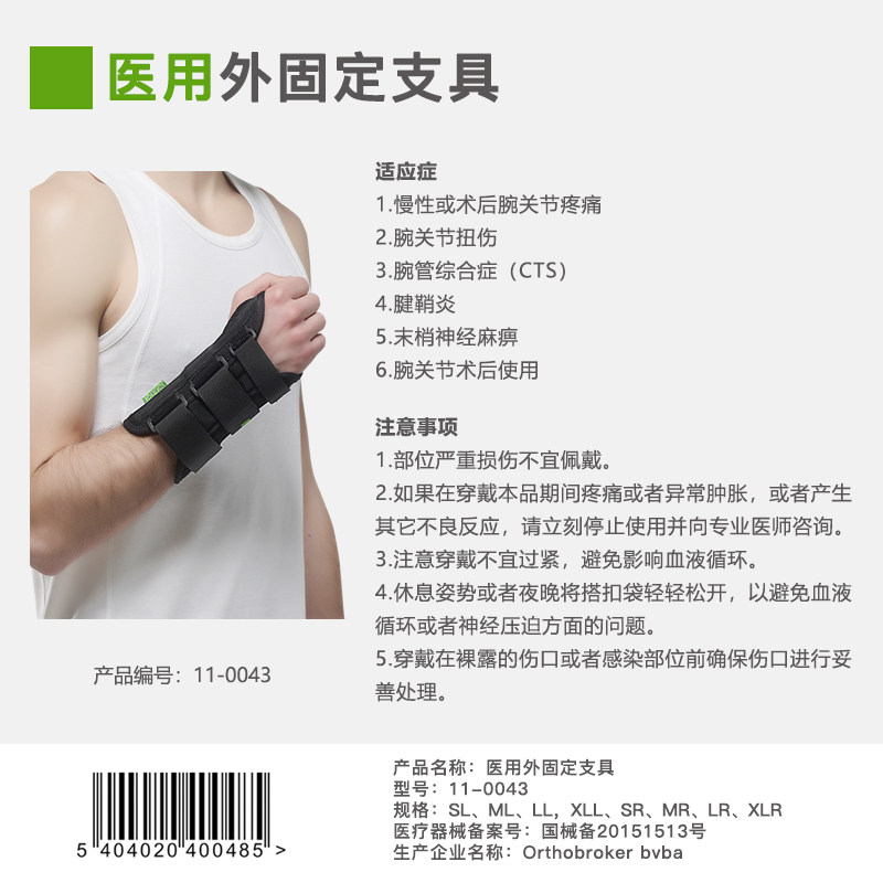 手腕疼劳损男女士扭伤护具透气护腕 braceid护具（器械）