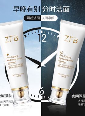 zfb玻色因小白管洁面乳