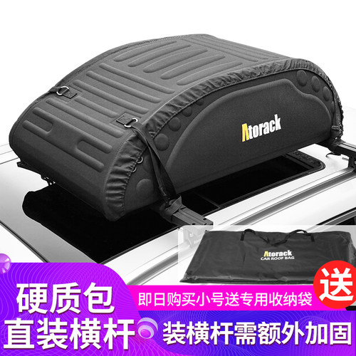 Atorack艾若克新通用型车顶行李包硬质轻度防雨旅行包收纳包袋子 - 图0