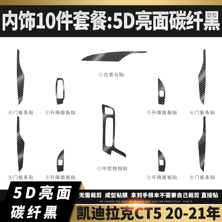 适用于20-22凯迪拉克CT5内饰改装贴膜中控车门防刮防踢保护贴纸 - 图3