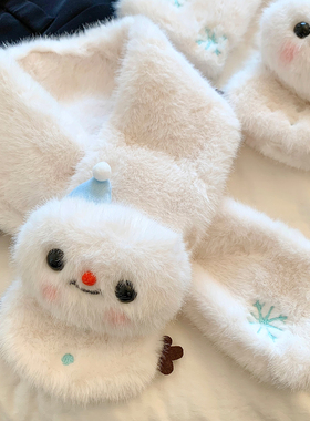 白色毛绒雪人围巾加厚保暖秋冬