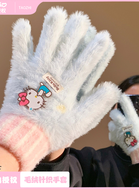 HelloKitty毛绒分指保暖手套女