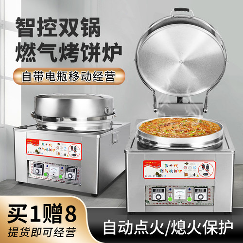 燃气电饼铛商用酱香饼烤饼机煤气摆摊烙饼锅煎包炉双面加热电饼锅 - 图0