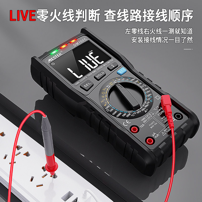 智能防烧电工数字高精度台式万用表 mestek万用表