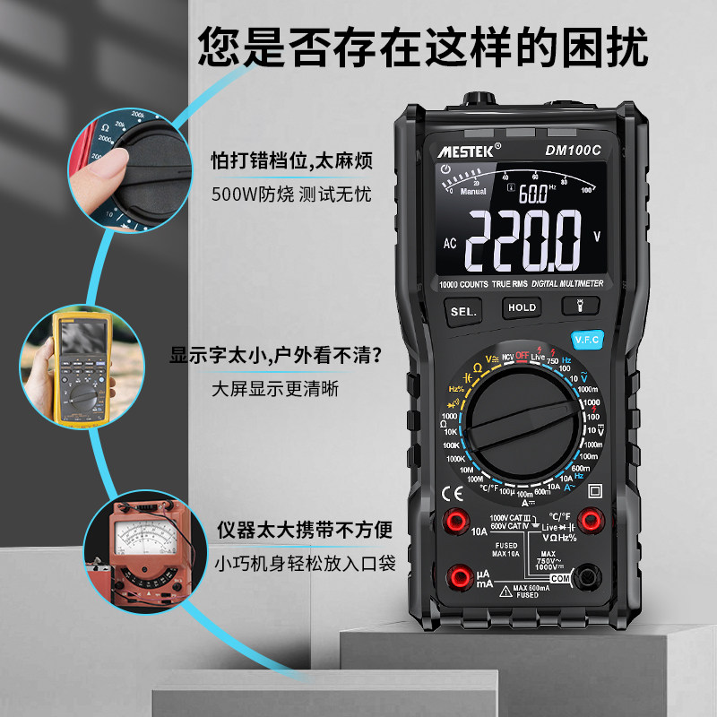 智能防烧电工数字高精度台式万用表 mestek万用表