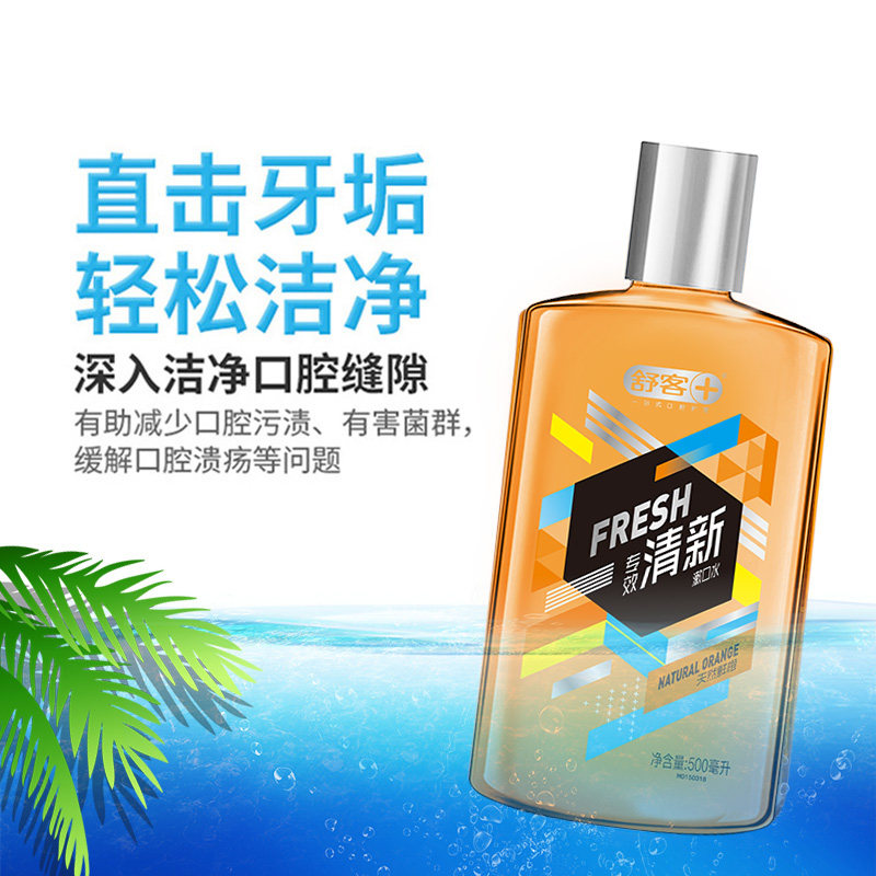 舒客口气清新腔杀菌口臭漱口水 蒂雄家居漱口水