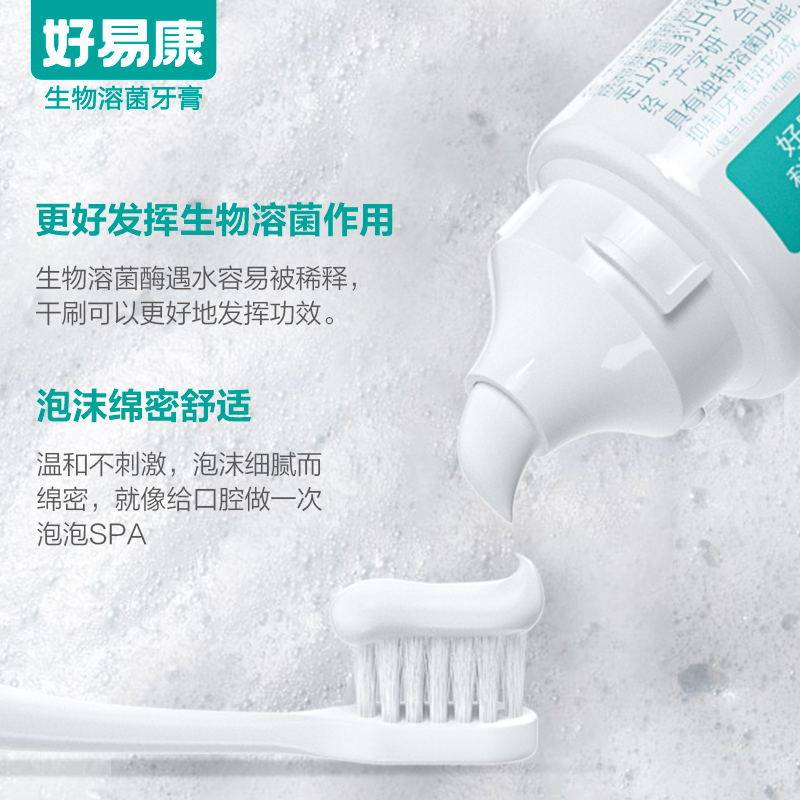 好易康9号改善牙龈口臭渍抑菌牙膏 蒂雄家居牙膏