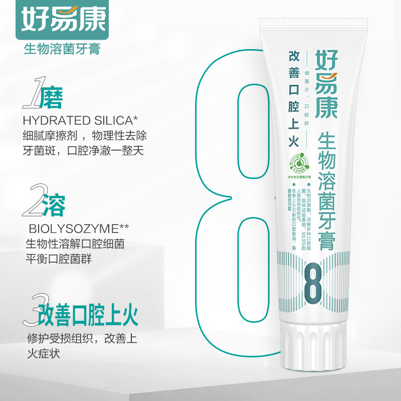 好易康牙膏8号修复粘膜损伤肿痛臭 蒂雄家居牙膏
