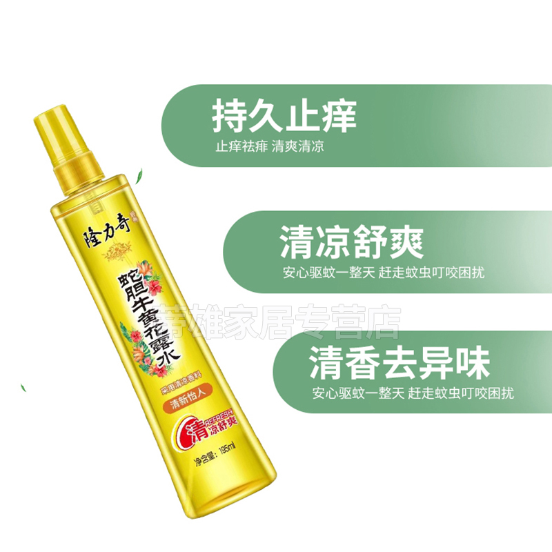 隆力奇蛇胆牛黄花露水195ml*3套装成人祛痱止痒温和持久清香批发