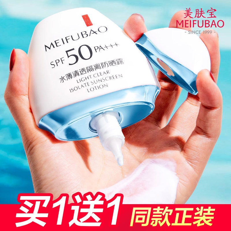  米蓝化妆品防晒霜