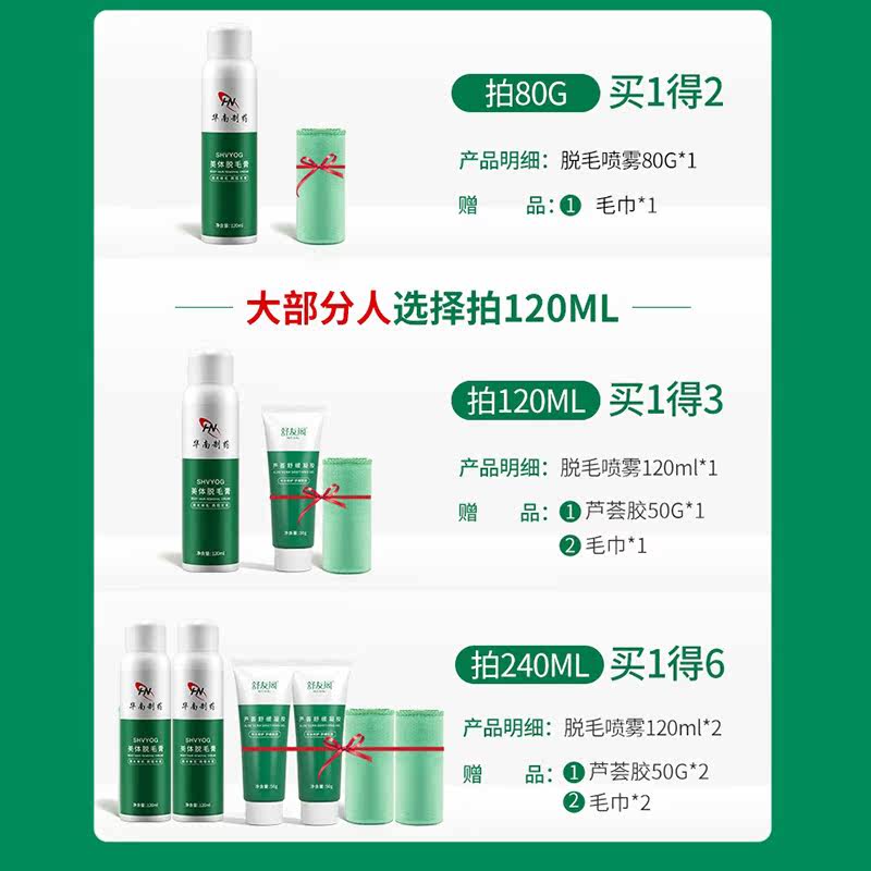 慕斯喷雾泡沫全身腋下去腋毛脱毛膏 米蓝化妆品脱毛膏