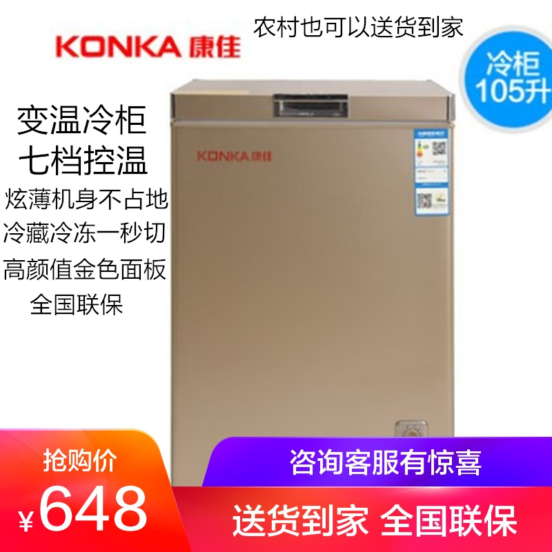 变温冷藏冷冻顶开式家用节能卧式小冷柜 105DTZ BC BD 康佳 Konka 变温冷藏冷冻顶开式家用节能卧式小冷柜 105DTZ BC BD 康佳 Konka