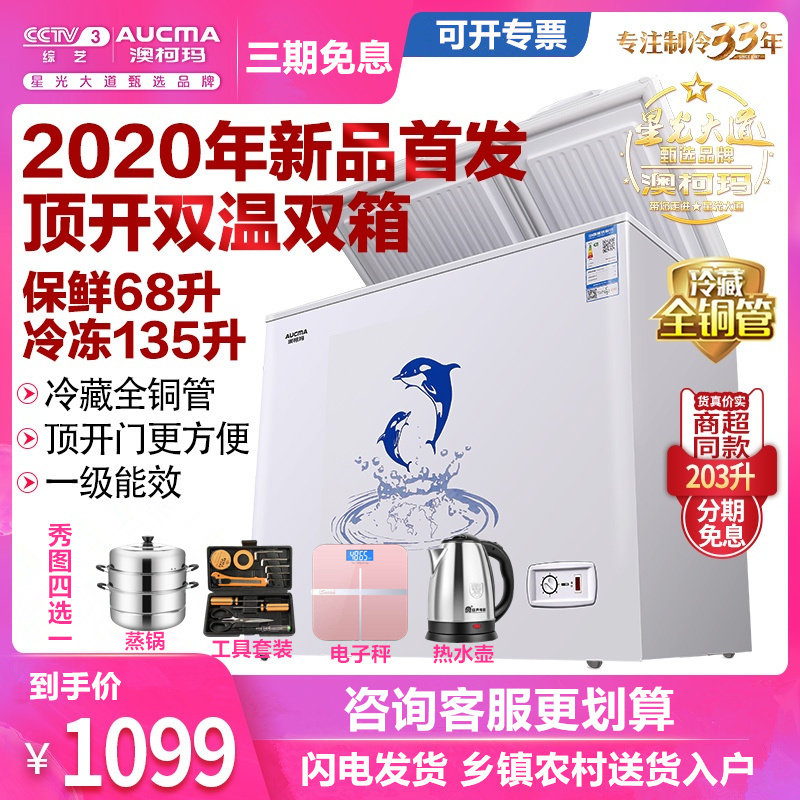 aucma /澳柯玛bcd-203cne小冰柜 向达电器冷柜