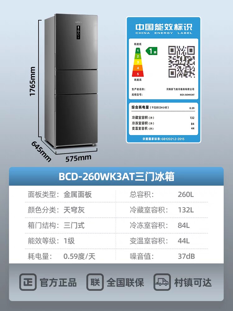 【送蒸锅】新飞bcd-260wk3at升电冰箱 向达电器厨房冰箱