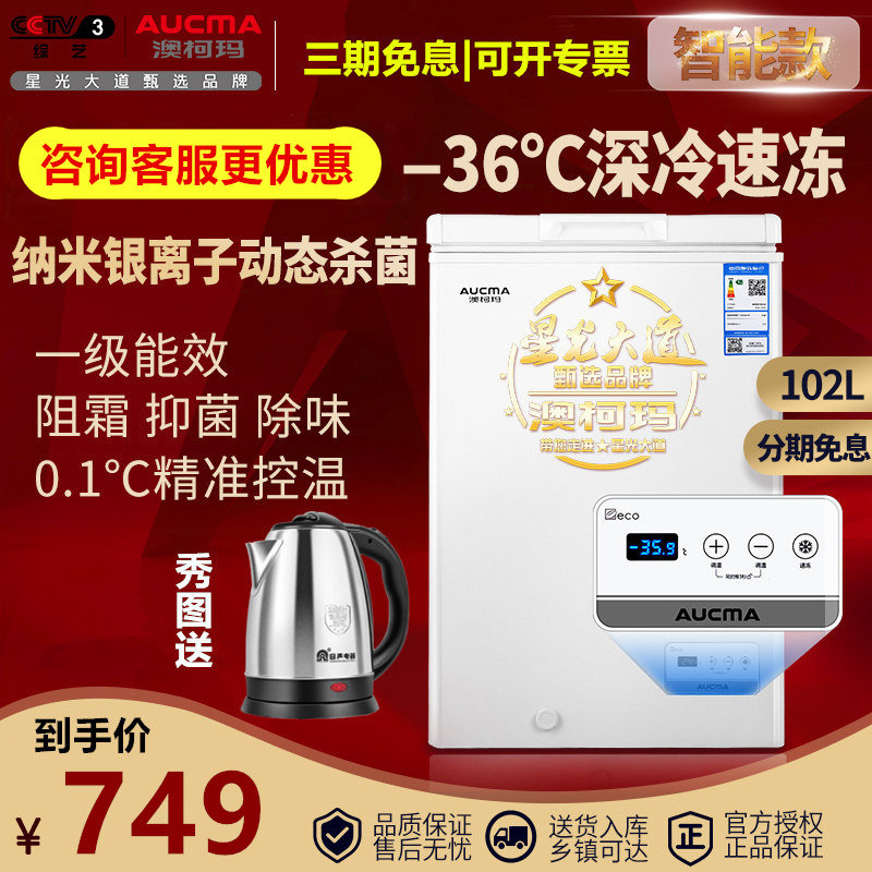 aucma /澳柯玛bc / bd-102dne冰柜 向达电器冷柜