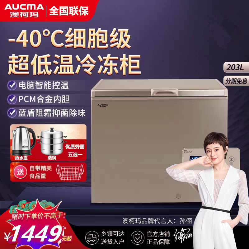 【送蒸锅】澳柯玛bc / bd-203fne冰柜 向达电器冷柜