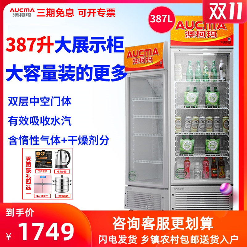 aucma /澳柯玛sc-387ne商用保鲜柜 向达电器冷柜