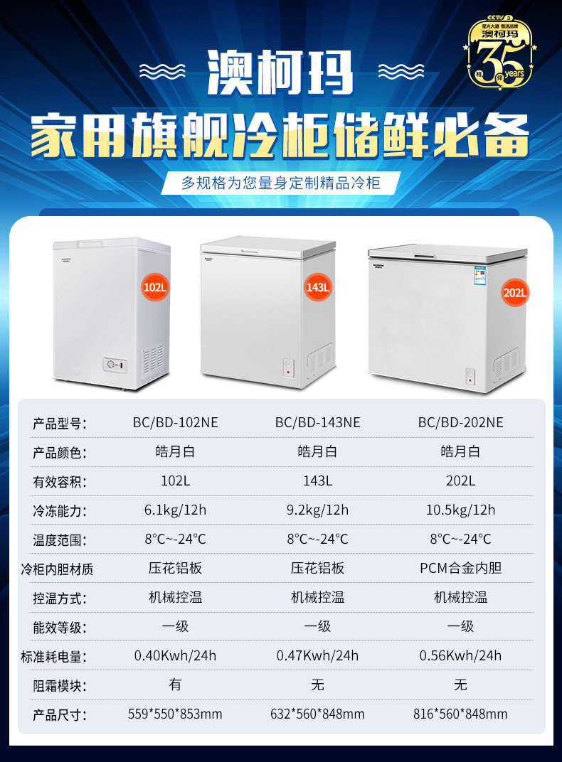 【送蒸锅】澳柯玛bc / bd-202ne冷柜 向达电器冷柜