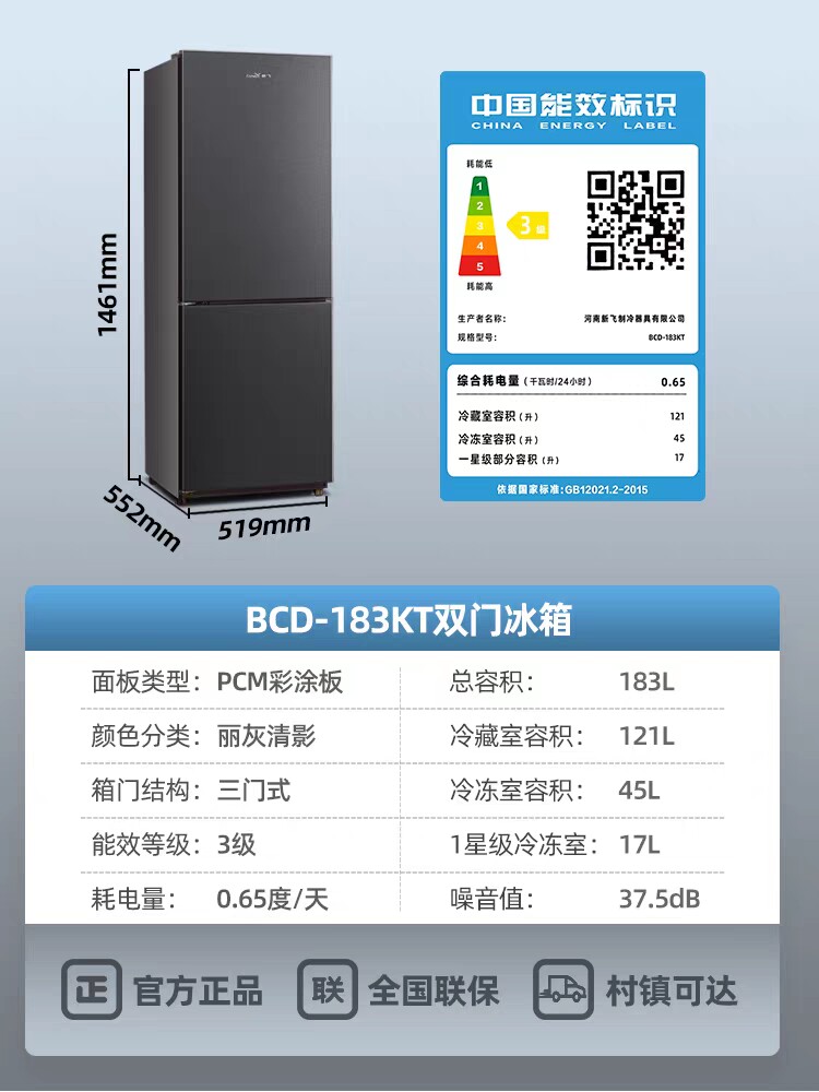 新飞bcd-183kt双门小型183电冰箱 向达电器厨房冰箱