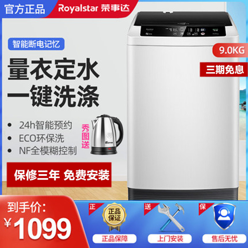 royalstar /荣事达wt920s0r洗衣机 向达电器洗衣机