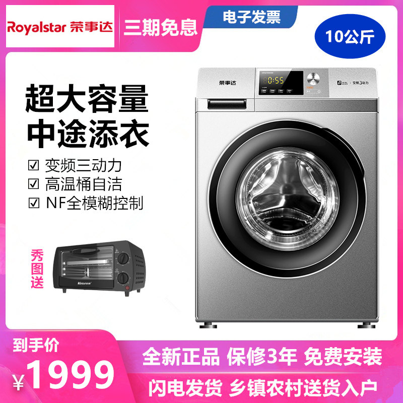 royalstar /荣事达公斤变频洗衣机 向达电器洗衣机