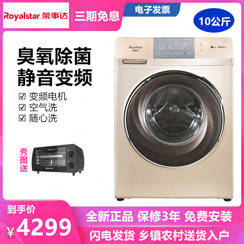 royalstar /荣事达公斤变频洗衣机 向达电器洗衣机