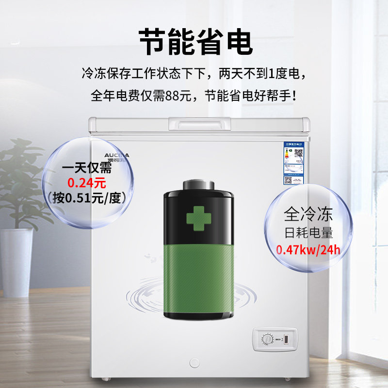 【送蒸锅】澳柯玛bc / bd-143ne冰柜 向达电器冷柜