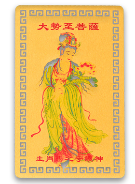 文殊菩萨十二护身生肖