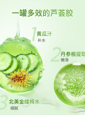 丹姿舒缓保湿芦荟胶200g晒后补水凝胶膏滋润肌肤女士男女学生